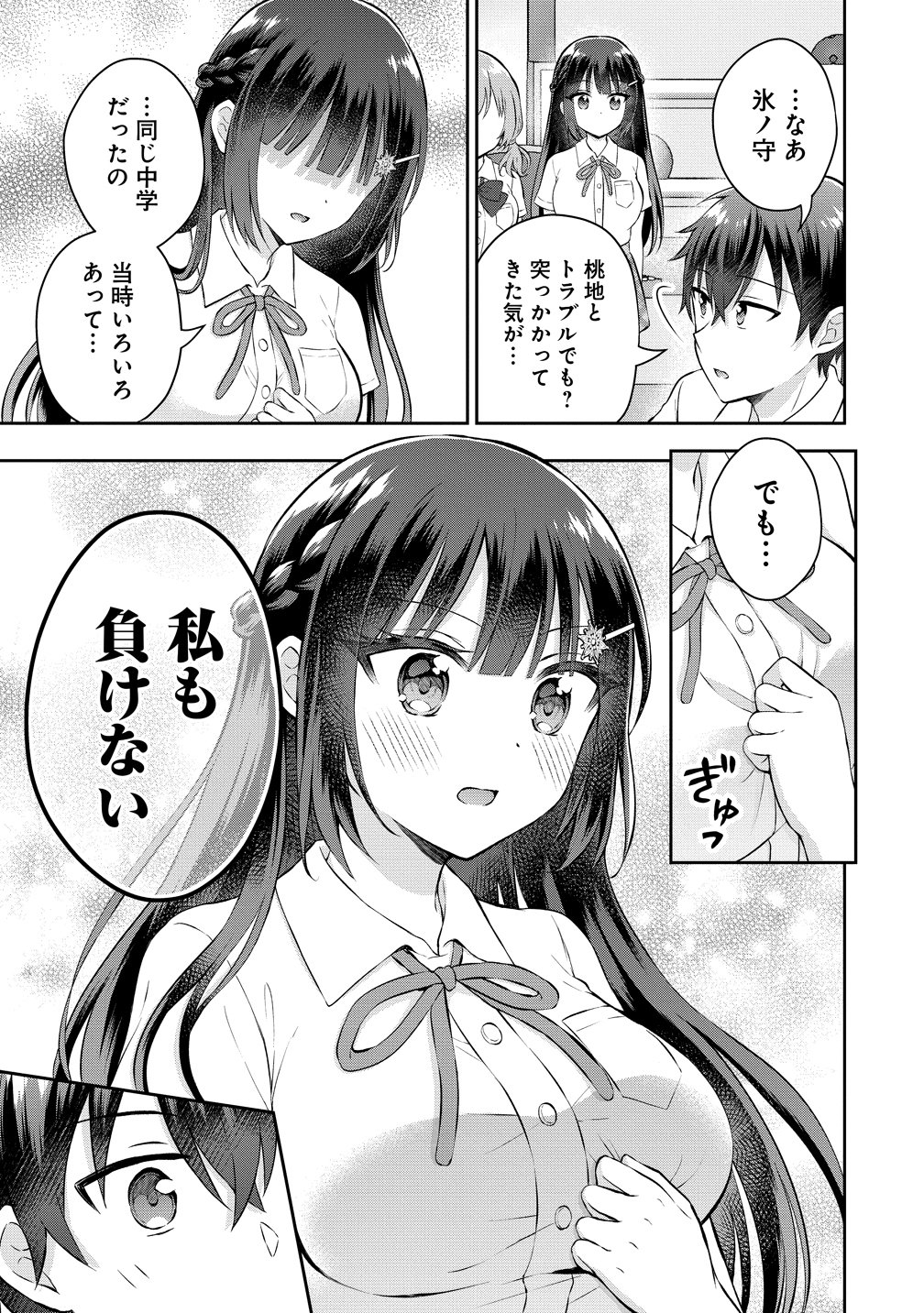 Tonari no Seki no Inkya Joshi ga Oshi Utaite Datta - Ore no Kyoku wo Uttatekure! - Chapter 18 - Page 19