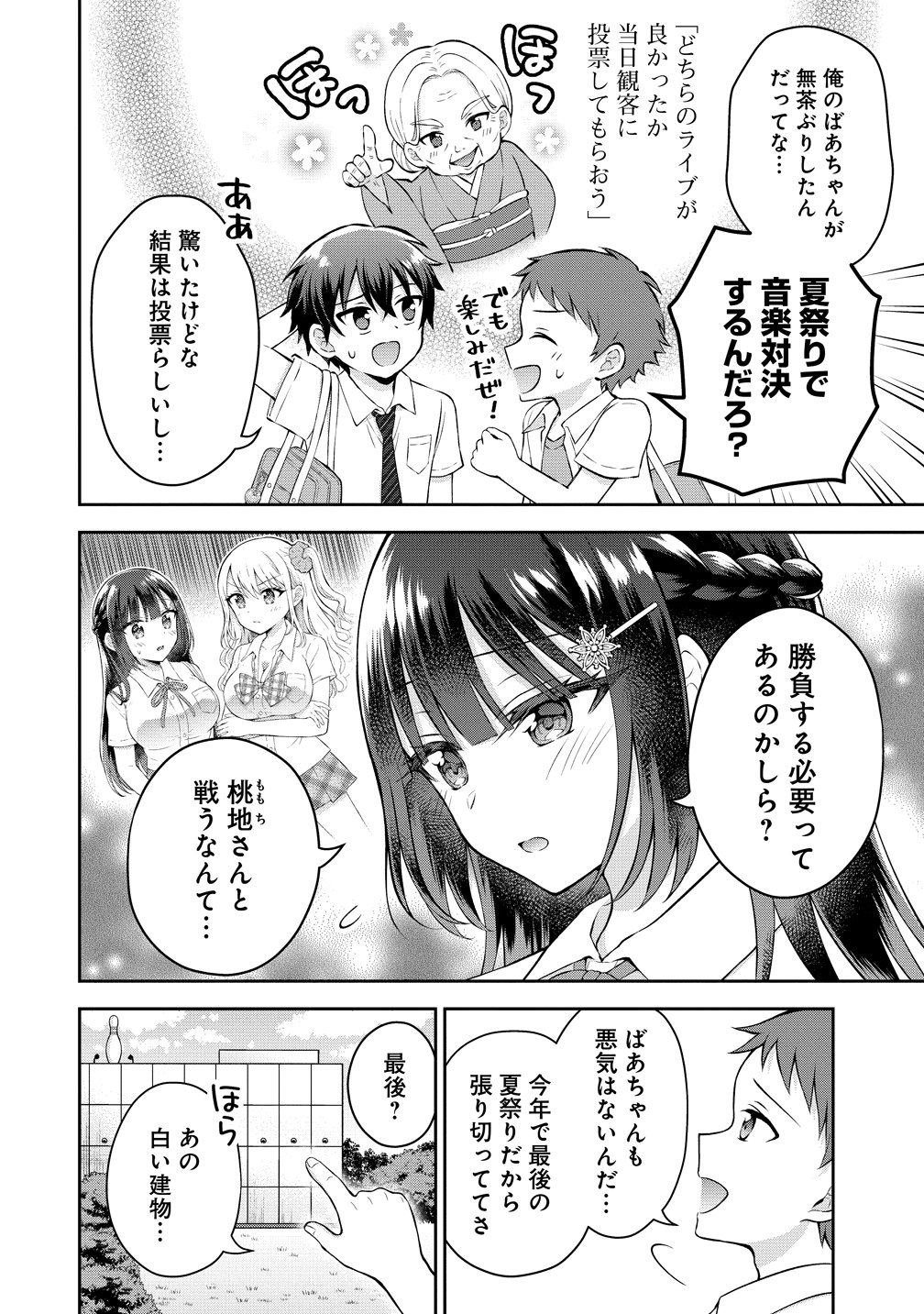 Tonari no Seki no Inkya Joshi ga Oshi Utaite Datta - Ore no Kyoku wo Uttatekure! - Chapter 18 - Page 2