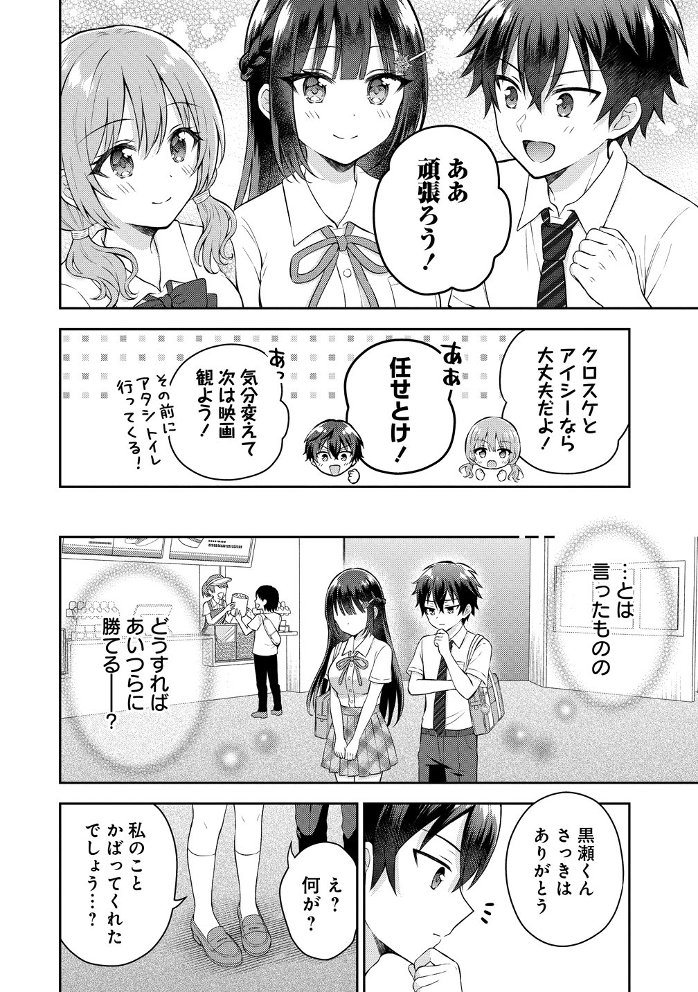 Tonari no Seki no Inkya Joshi ga Oshi Utaite Datta - Ore no Kyoku wo Uttatekure! - Chapter 18 - Page 20