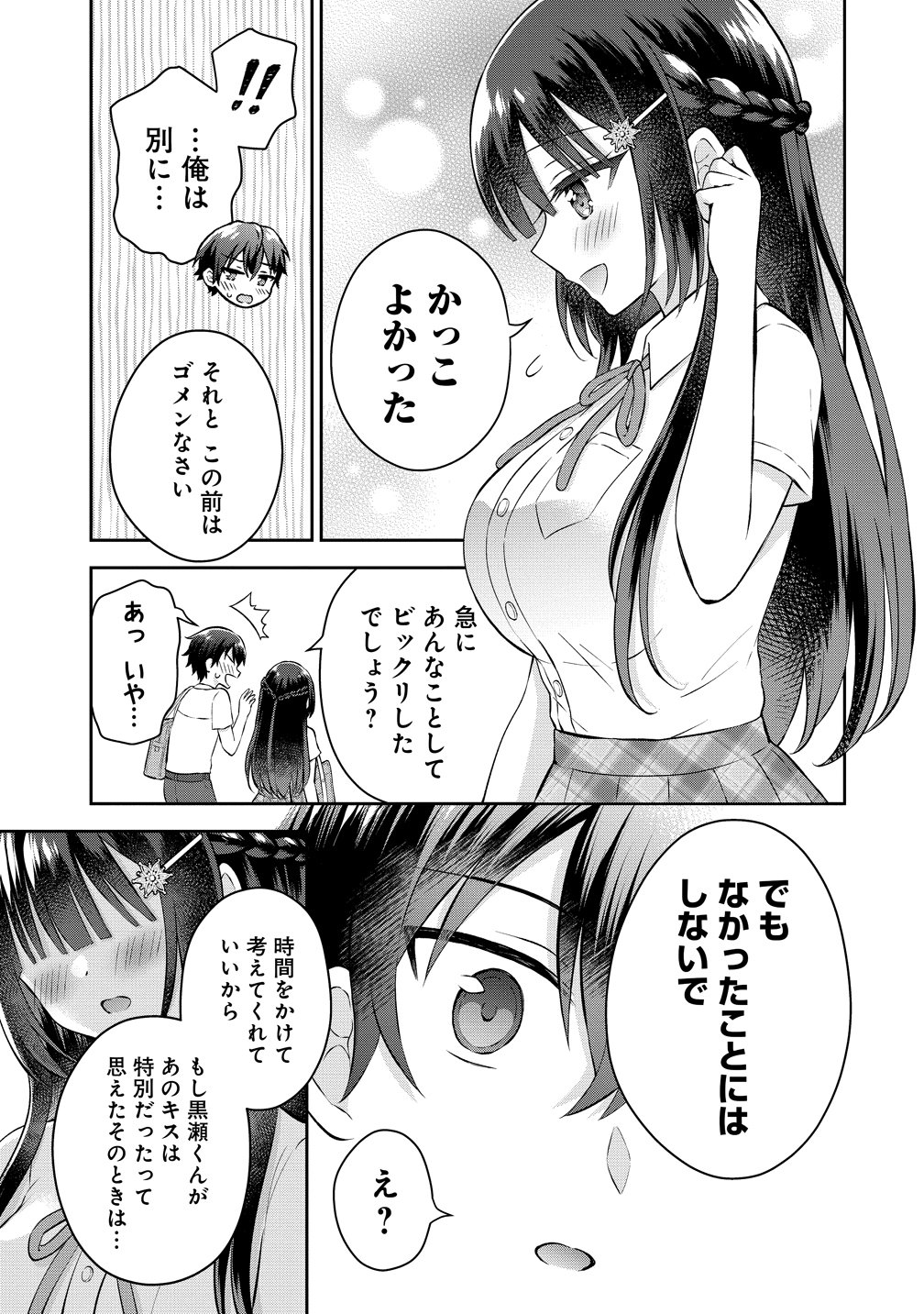 Tonari no Seki no Inkya Joshi ga Oshi Utaite Datta - Ore no Kyoku wo Uttatekure! - Chapter 18 - Page 21