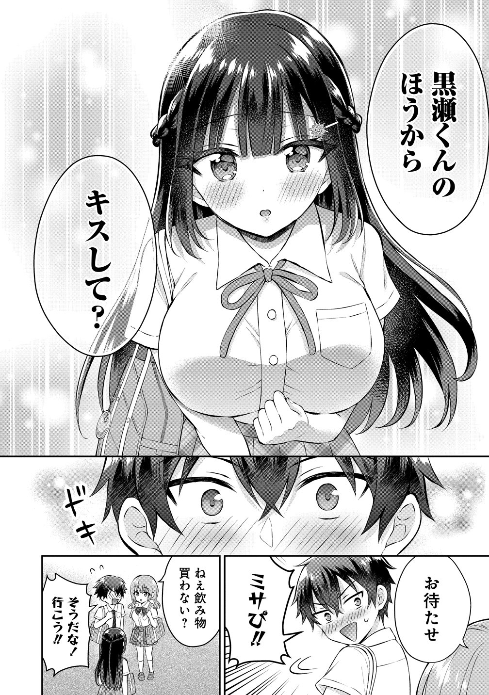 Tonari no Seki no Inkya Joshi ga Oshi Utaite Datta - Ore no Kyoku wo Uttatekure! - Chapter 18 - Page 22