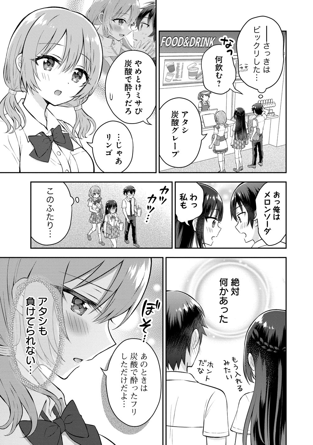 Tonari no Seki no Inkya Joshi ga Oshi Utaite Datta - Ore no Kyoku wo Uttatekure! - Chapter 18 - Page 23