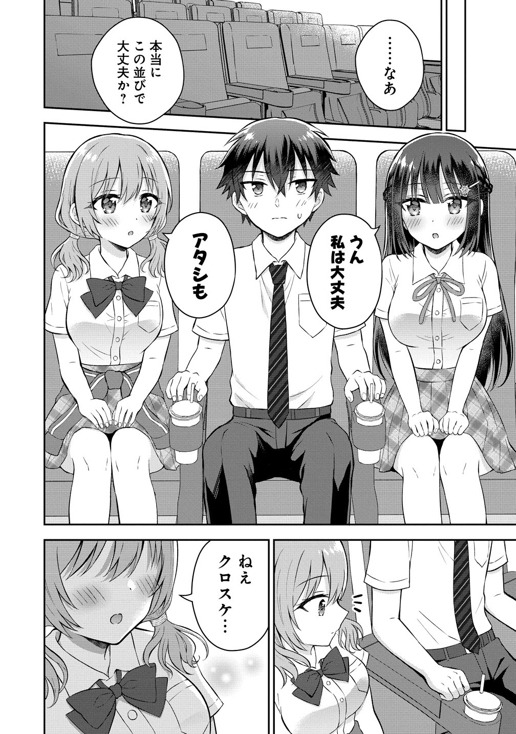 Tonari no Seki no Inkya Joshi ga Oshi Utaite Datta - Ore no Kyoku wo Uttatekure! - Chapter 18 - Page 24