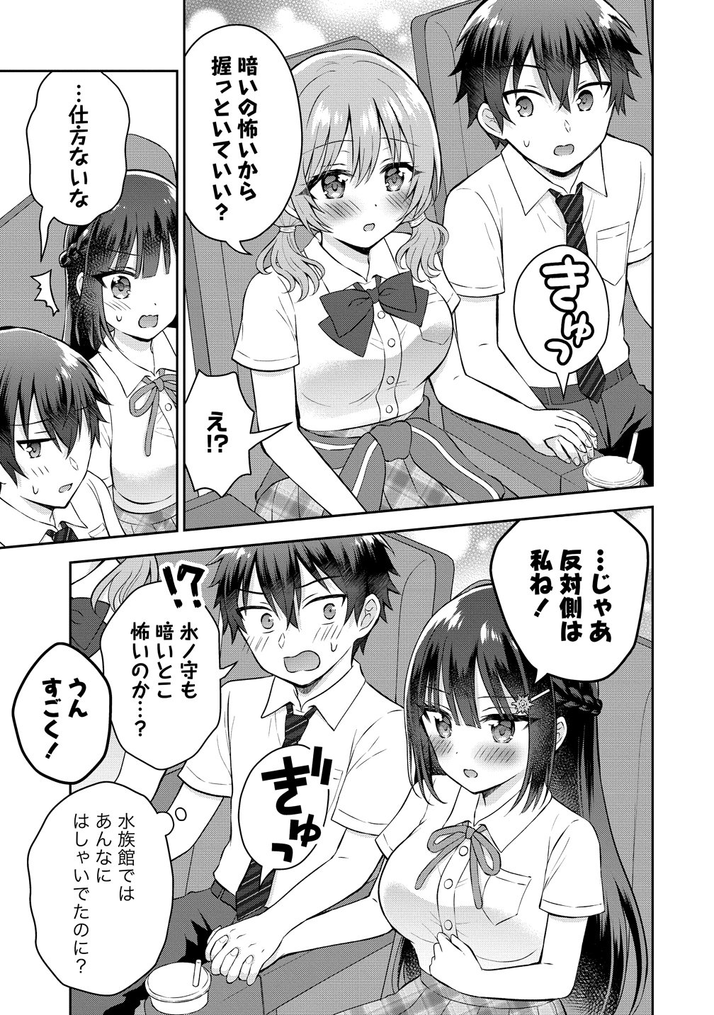 Tonari no Seki no Inkya Joshi ga Oshi Utaite Datta - Ore no Kyoku wo Uttatekure! - Chapter 18 - Page 25