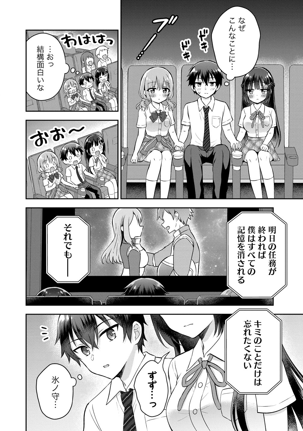 Tonari no Seki no Inkya Joshi ga Oshi Utaite Datta - Ore no Kyoku wo Uttatekure! - Chapter 18 - Page 26