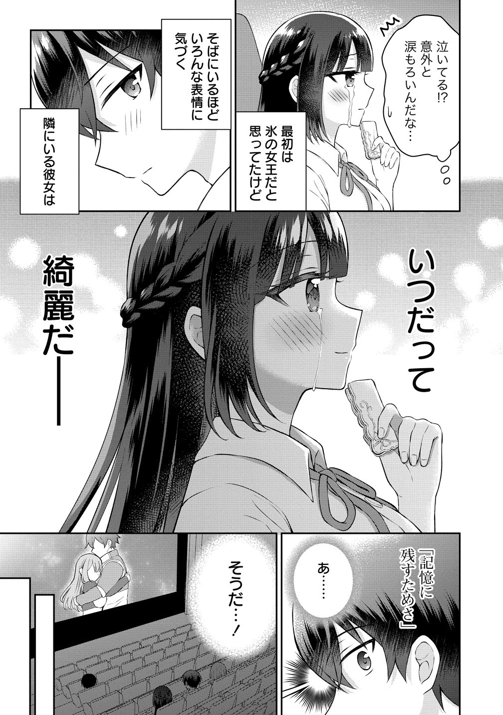 Tonari no Seki no Inkya Joshi ga Oshi Utaite Datta - Ore no Kyoku wo Uttatekure! - Chapter 18 - Page 27