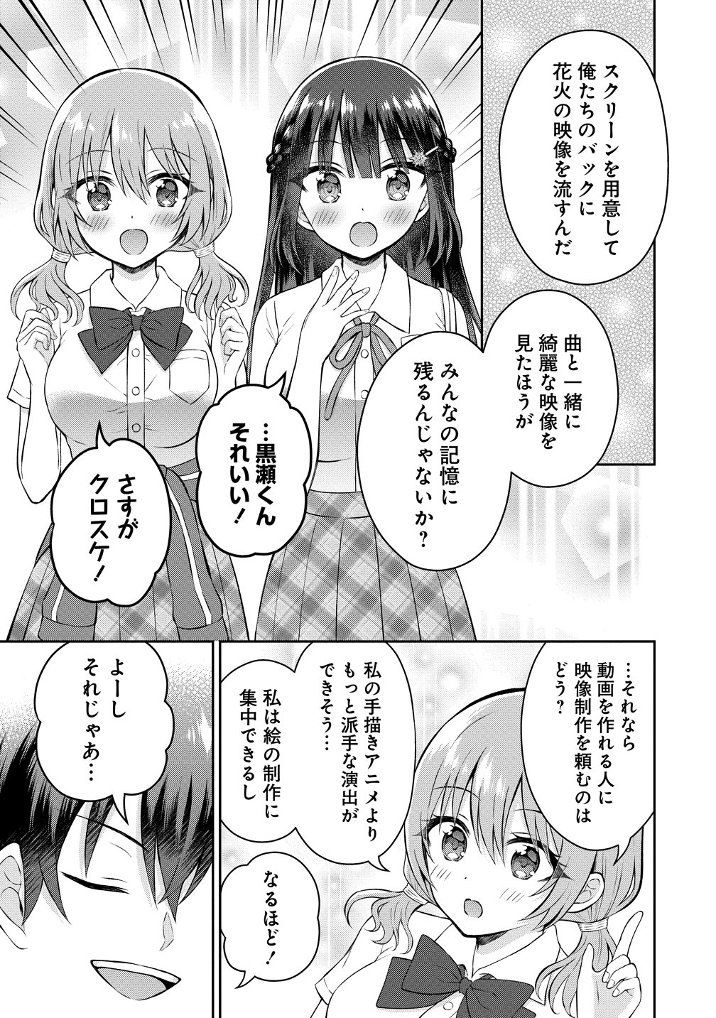 Tonari no Seki no Inkya Joshi ga Oshi Utaite Datta - Ore no Kyoku wo Uttatekure! - Chapter 18 - Page 29