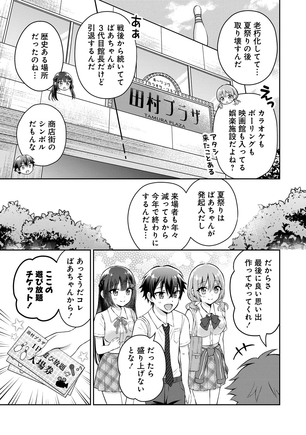 Tonari no Seki no Inkya Joshi ga Oshi Utaite Datta - Ore no Kyoku wo Uttatekure! - Chapter 18 - Page 3