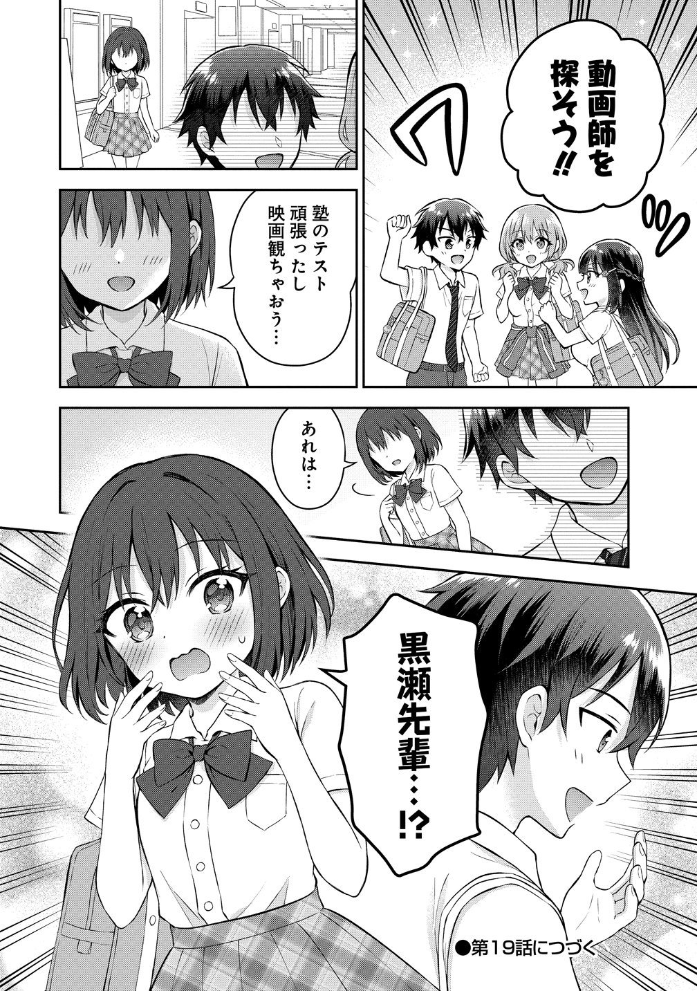 Tonari no Seki no Inkya Joshi ga Oshi Utaite Datta - Ore no Kyoku wo Uttatekure! - Chapter 18 - Page 30