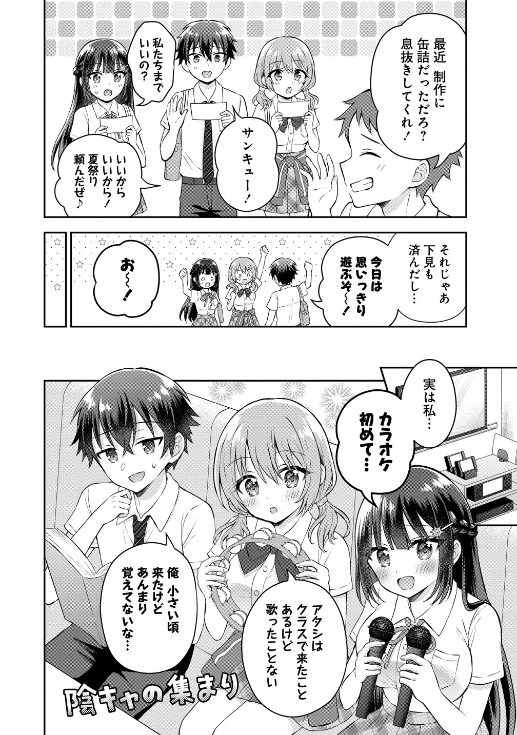 Tonari no Seki no Inkya Joshi ga Oshi Utaite Datta - Ore no Kyoku wo Uttatekure! - Chapter 18 - Page 4