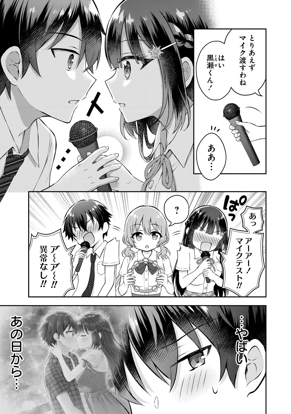 Tonari no Seki no Inkya Joshi ga Oshi Utaite Datta - Ore no Kyoku wo Uttatekure! - Chapter 18 - Page 5