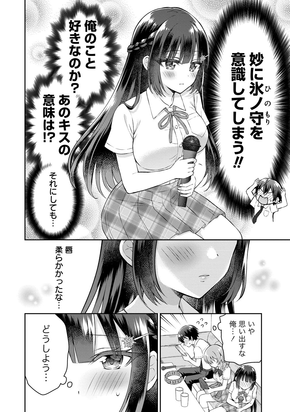 Tonari no Seki no Inkya Joshi ga Oshi Utaite Datta - Ore no Kyoku wo Uttatekure! - Chapter 18 - Page 6