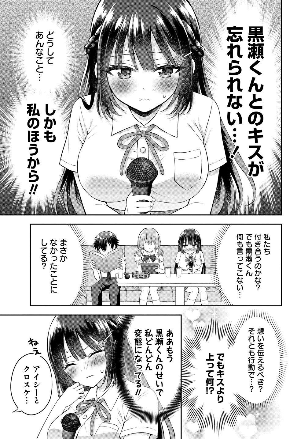 Tonari no Seki no Inkya Joshi ga Oshi Utaite Datta - Ore no Kyoku wo Uttatekure! - Chapter 18 - Page 7