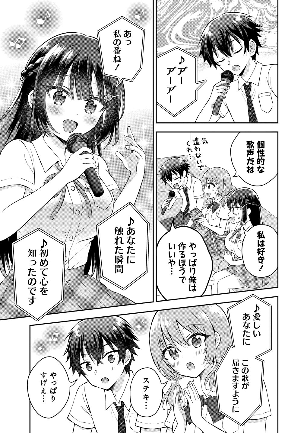 Tonari no Seki no Inkya Joshi ga Oshi Utaite Datta - Ore no Kyoku wo Uttatekure! - Chapter 18 - Page 9