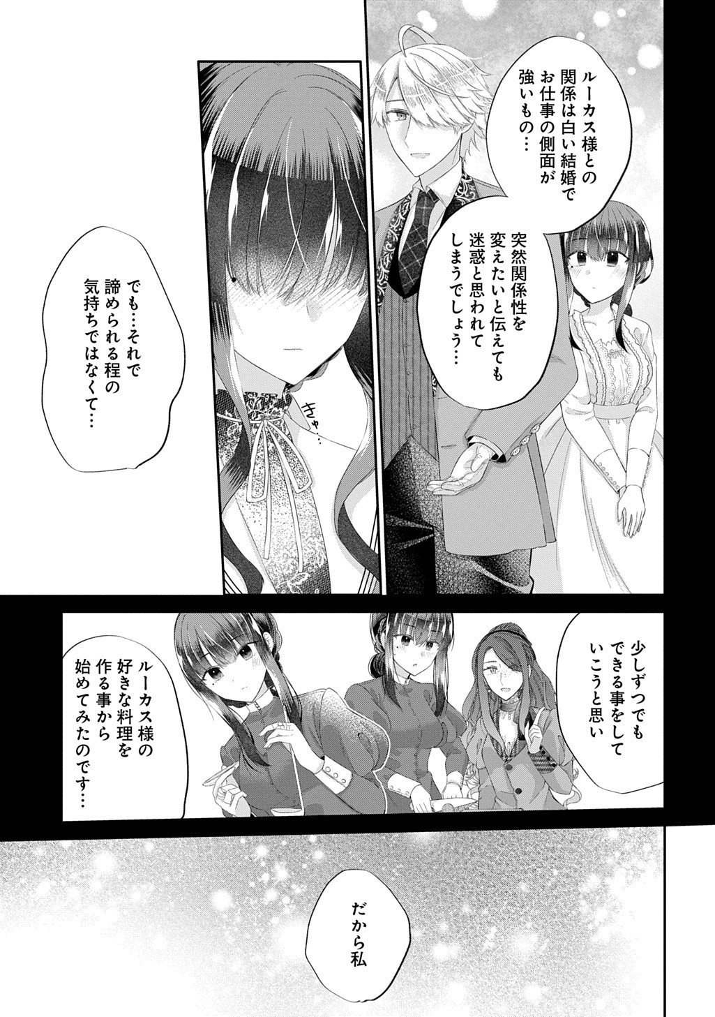 Kon'yaku Haki Sareta "Kuuki" na Watashi, Nariagari no Danna-sama ni Totsugimashita: THE COMIC - Chapter 14.2 - Page 10