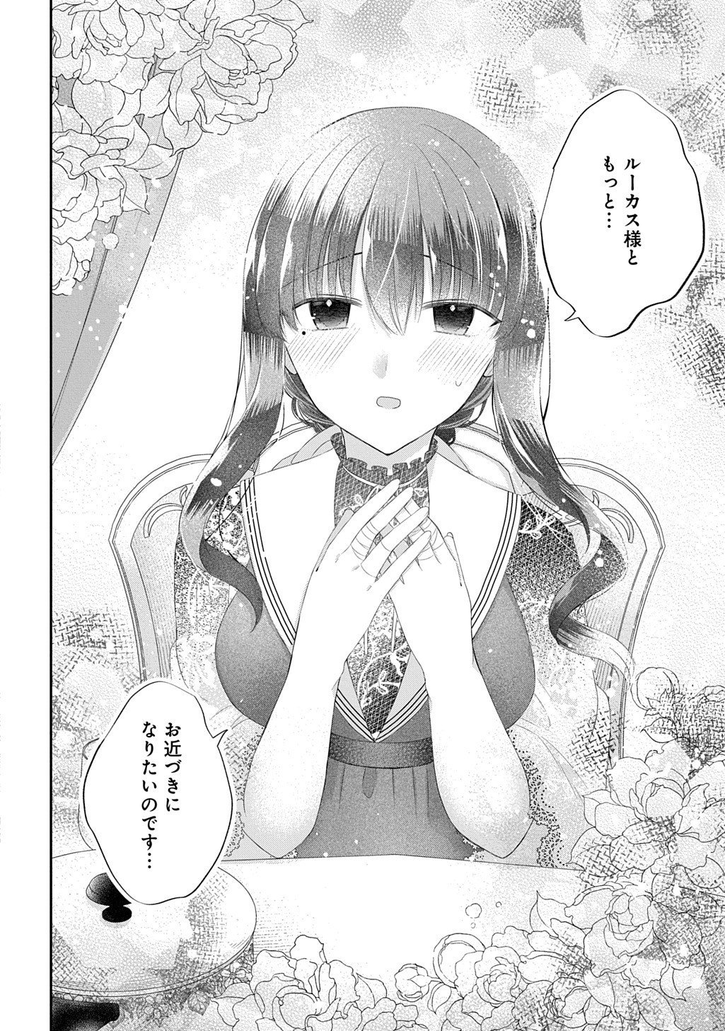 Kon'yaku Haki Sareta "Kuuki" na Watashi, Nariagari no Danna-sama ni Totsugimashita: THE COMIC - Chapter 14.2 - Page 11