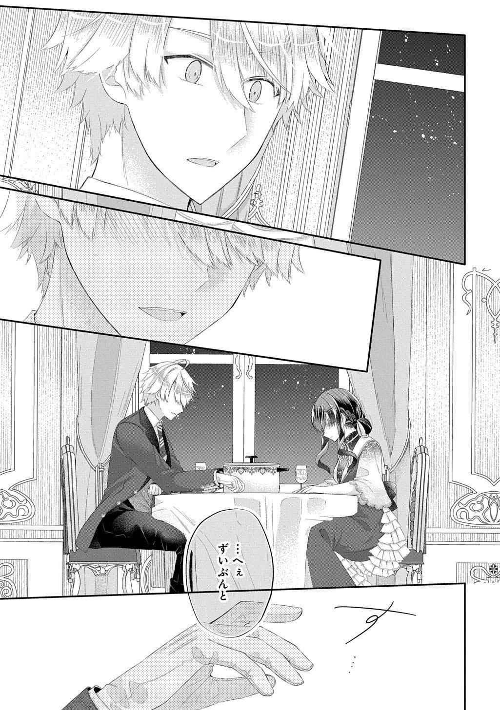 Kon'yaku Haki Sareta "Kuuki" na Watashi, Nariagari no Danna-sama ni Totsugimashita: THE COMIC - Chapter 14.2 - Page 12