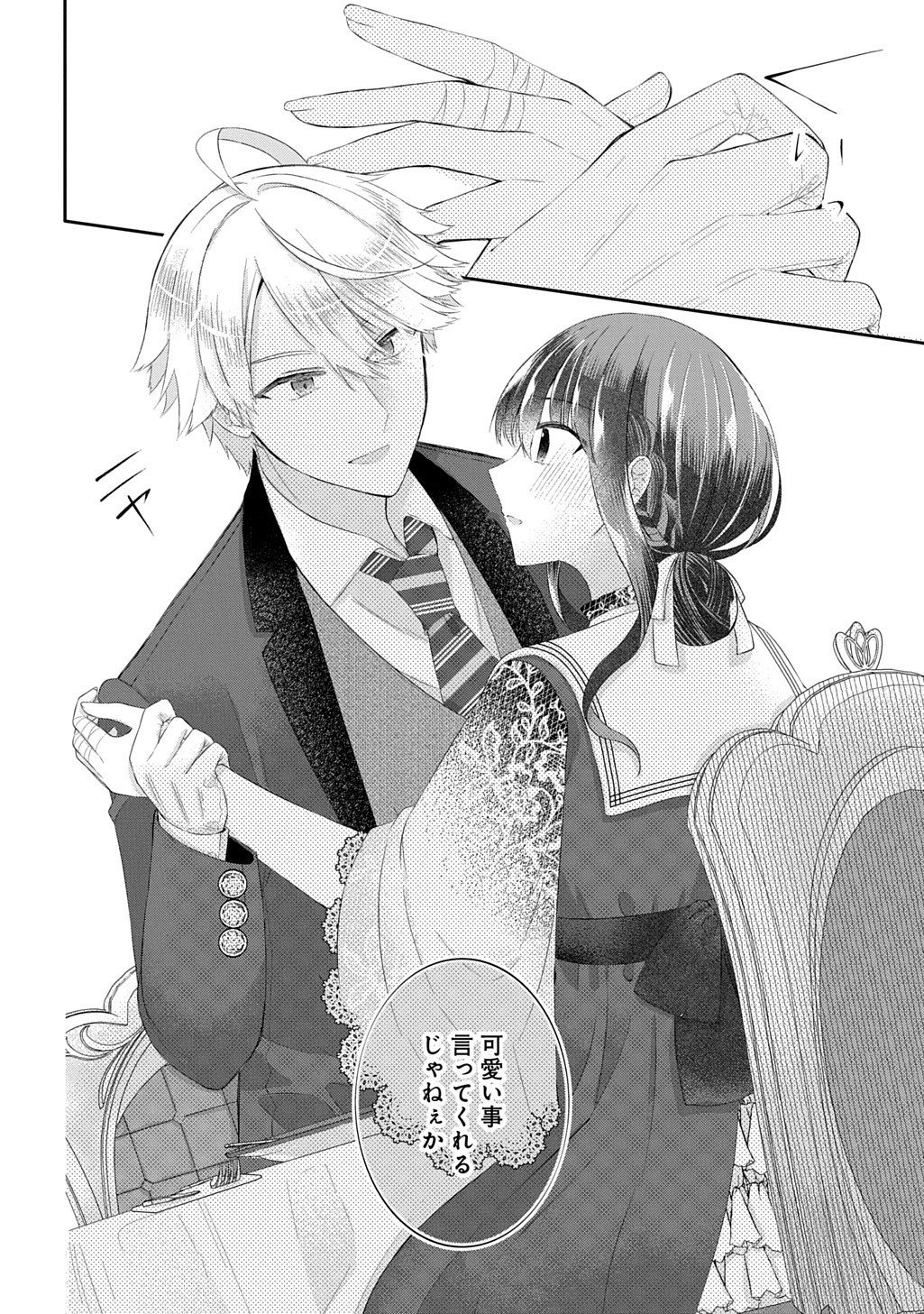 Kon'yaku Haki Sareta "Kuuki" na Watashi, Nariagari no Danna-sama ni Totsugimashita: THE COMIC - Chapter 14.2 - Page 13