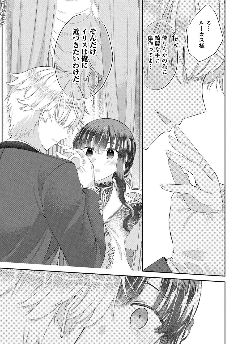 Kon'yaku Haki Sareta "Kuuki" na Watashi, Nariagari no Danna-sama ni Totsugimashita: THE COMIC - Chapter 14.2 - Page 14