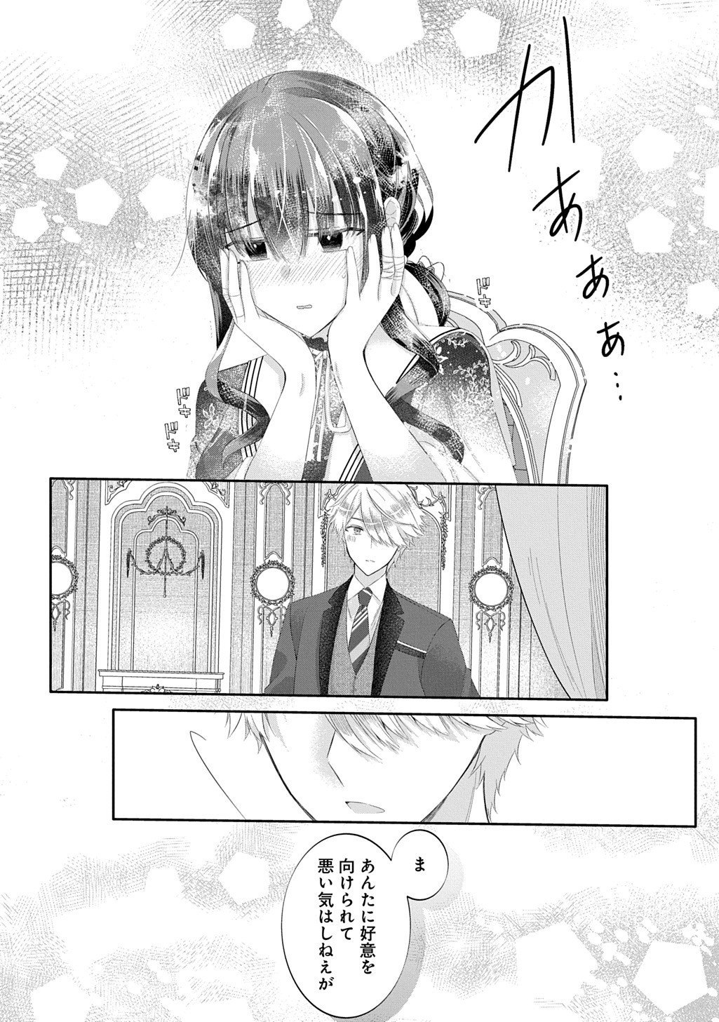 Kon'yaku Haki Sareta "Kuuki" na Watashi, Nariagari no Danna-sama ni Totsugimashita: THE COMIC - Chapter 14.2 - Page 17