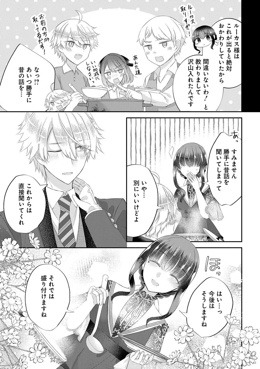 Kon'yaku Haki Sareta "Kuuki" na Watashi, Nariagari no Danna-sama ni Totsugimashita: THE COMIC - Chapter 14.2 - Page 2