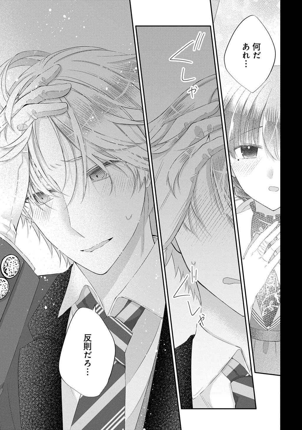 Kon'yaku Haki Sareta "Kuuki" na Watashi, Nariagari no Danna-sama ni Totsugimashita: THE COMIC - Chapter 14.2 - Page 20