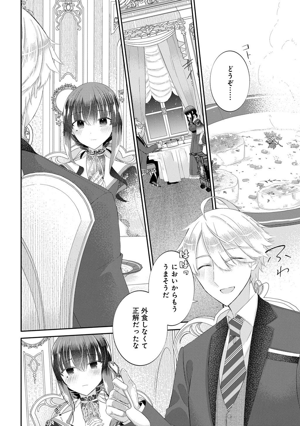 Kon'yaku Haki Sareta "Kuuki" na Watashi, Nariagari no Danna-sama ni Totsugimashita: THE COMIC - Chapter 14.2 - Page 3