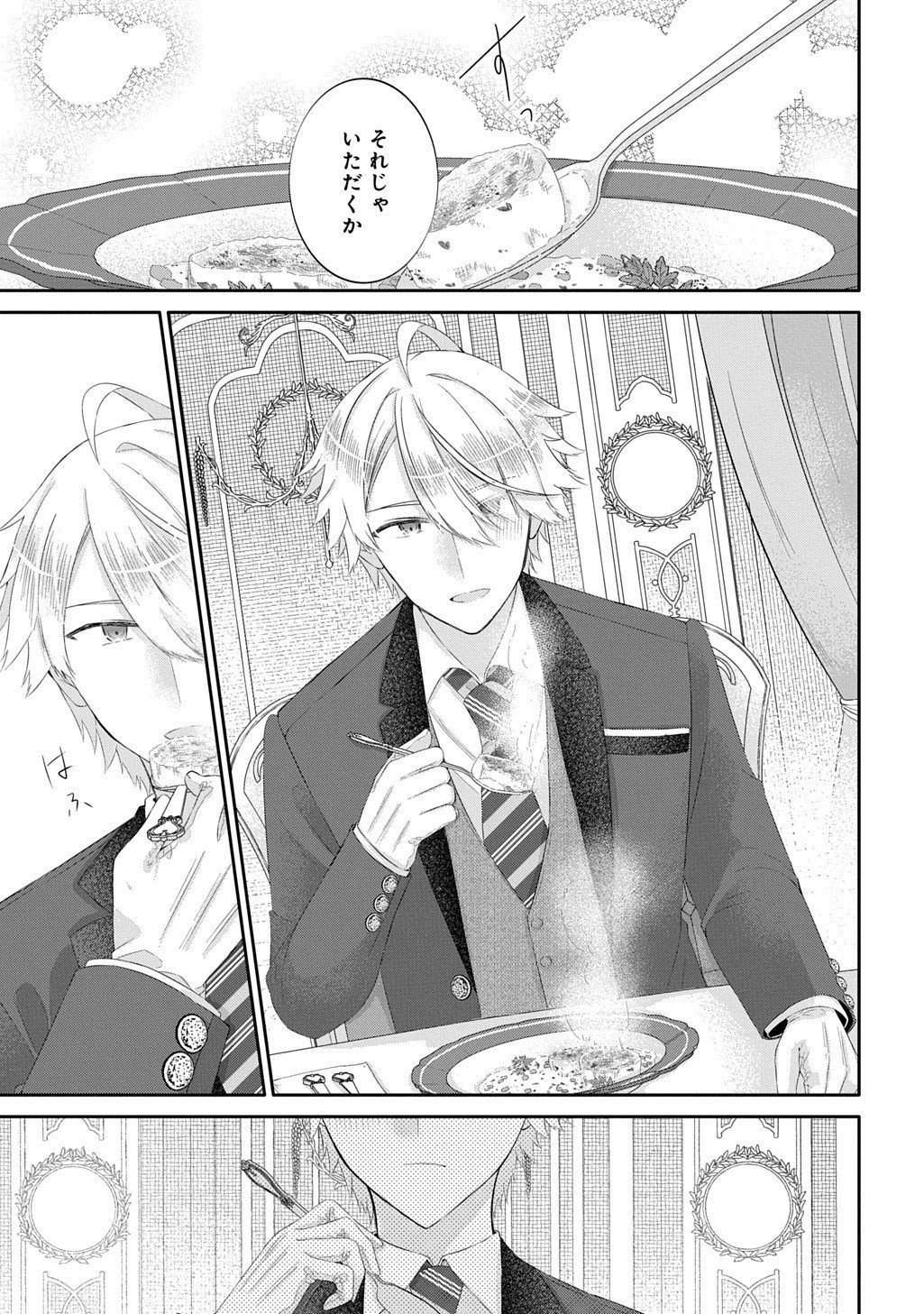 Kon'yaku Haki Sareta "Kuuki" na Watashi, Nariagari no Danna-sama ni Totsugimashita: THE COMIC - Chapter 14.2 - Page 4