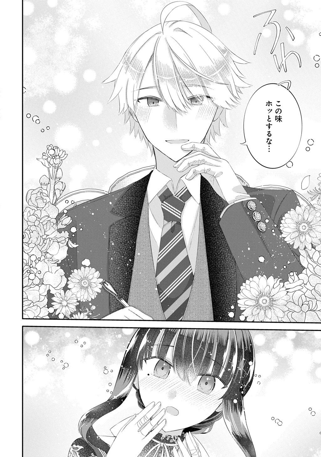 Kon'yaku Haki Sareta "Kuuki" na Watashi, Nariagari no Danna-sama ni Totsugimashita: THE COMIC - Chapter 14.2 - Page 5