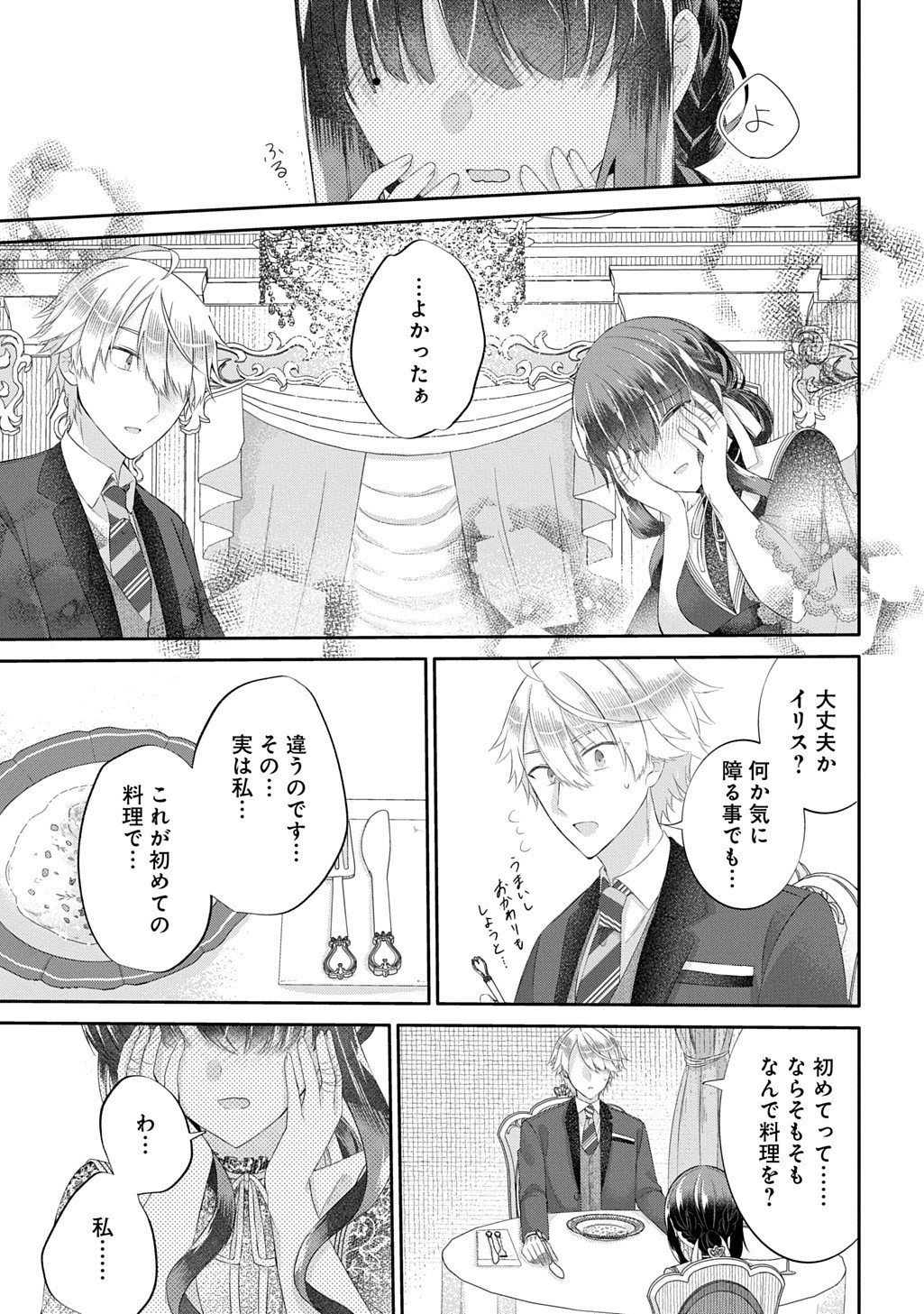 Kon'yaku Haki Sareta "Kuuki" na Watashi, Nariagari no Danna-sama ni Totsugimashita: THE COMIC - Chapter 14.2 - Page 6