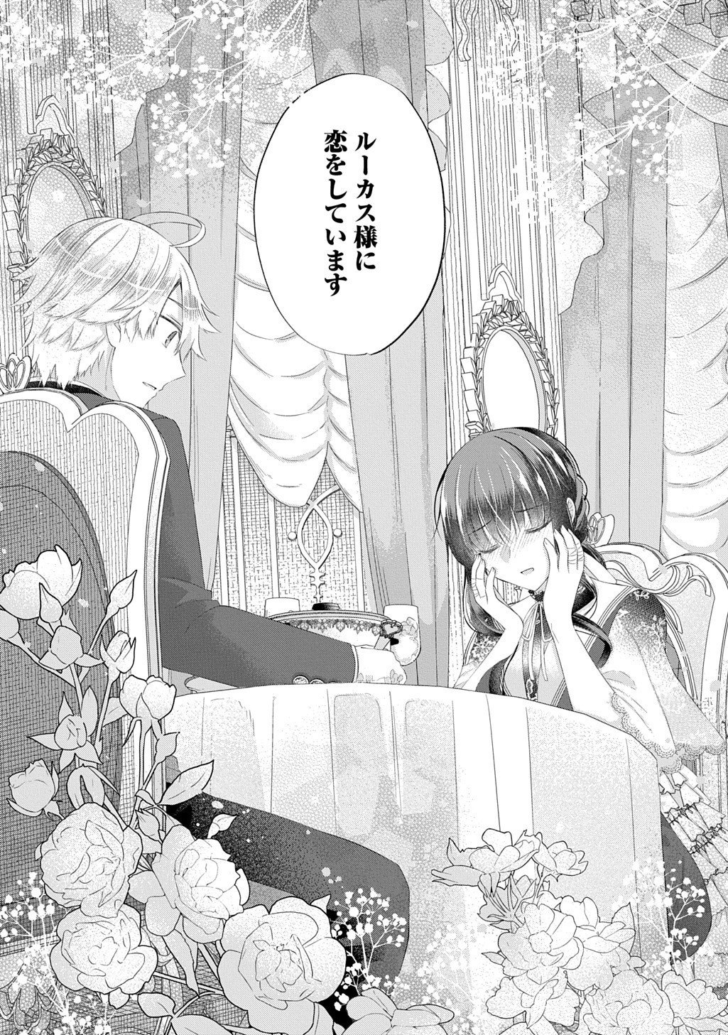 Kon'yaku Haki Sareta "Kuuki" na Watashi, Nariagari no Danna-sama ni Totsugimashita: THE COMIC - Chapter 14.2 - Page 7