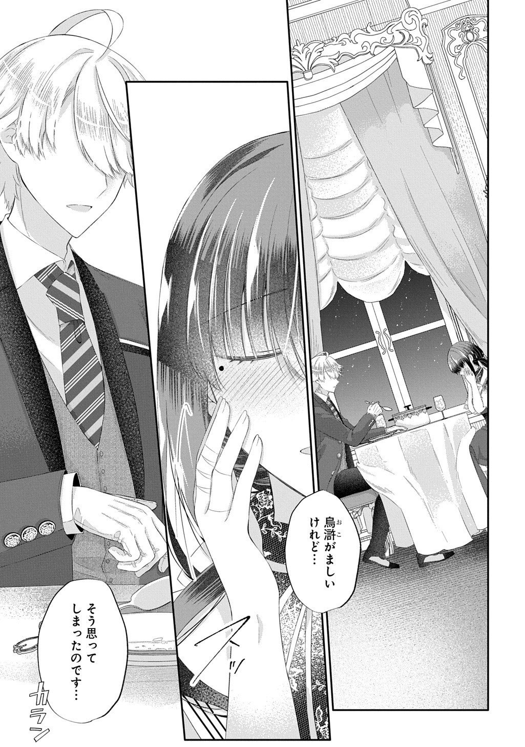 Kon'yaku Haki Sareta "Kuuki" na Watashi, Nariagari no Danna-sama ni Totsugimashita: THE COMIC - Chapter 14.2 - Page 8