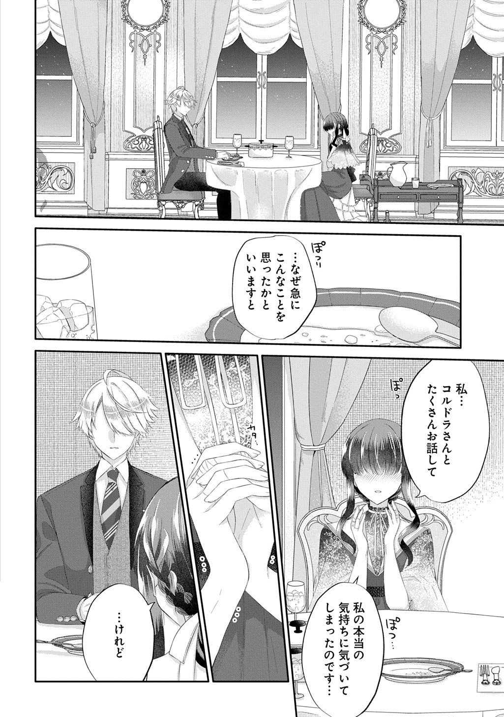 Kon'yaku Haki Sareta "Kuuki" na Watashi, Nariagari no Danna-sama ni Totsugimashita: THE COMIC - Chapter 14.2 - Page 9