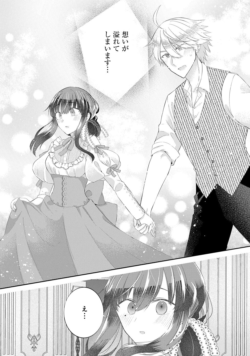 Kon'yaku Haki Sareta "Kuuki" na Watashi, Nariagari no Danna-sama ni Totsugimashita: THE COMIC - Chapter 15.2 - Page 10