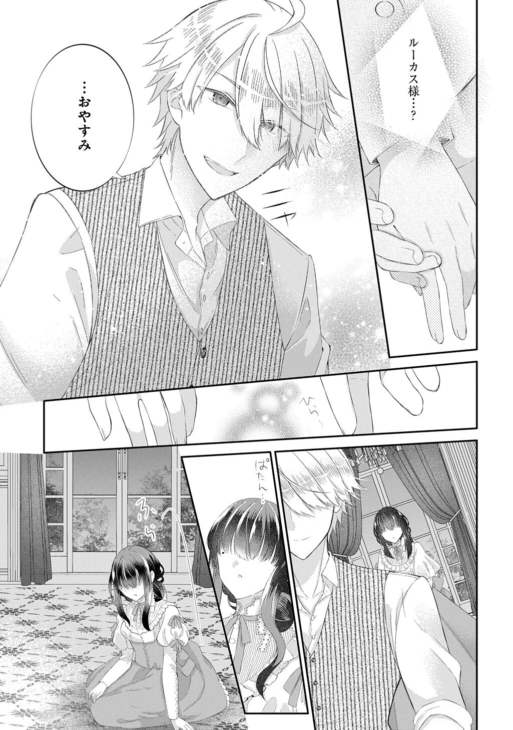 Kon'yaku Haki Sareta "Kuuki" na Watashi, Nariagari no Danna-sama ni Totsugimashita: THE COMIC - Chapter 15.2 - Page 11