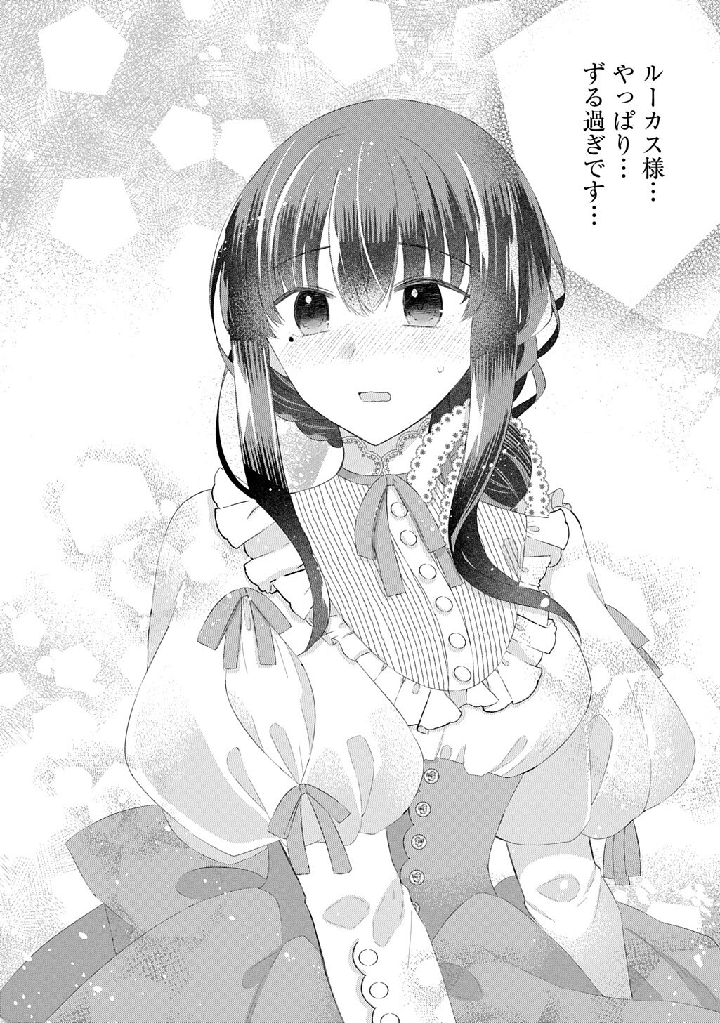 Kon'yaku Haki Sareta "Kuuki" na Watashi, Nariagari no Danna-sama ni Totsugimashita: THE COMIC - Chapter 15.2 - Page 12