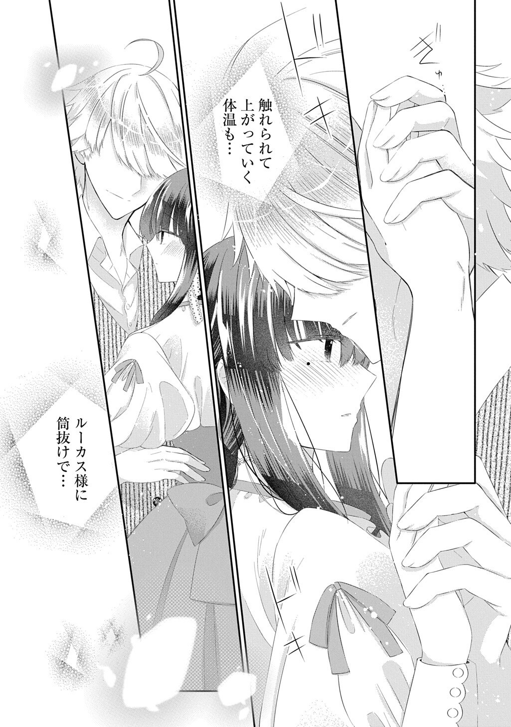 Kon'yaku Haki Sareta "Kuuki" na Watashi, Nariagari no Danna-sama ni Totsugimashita: THE COMIC - Chapter 15.2 - Page 3