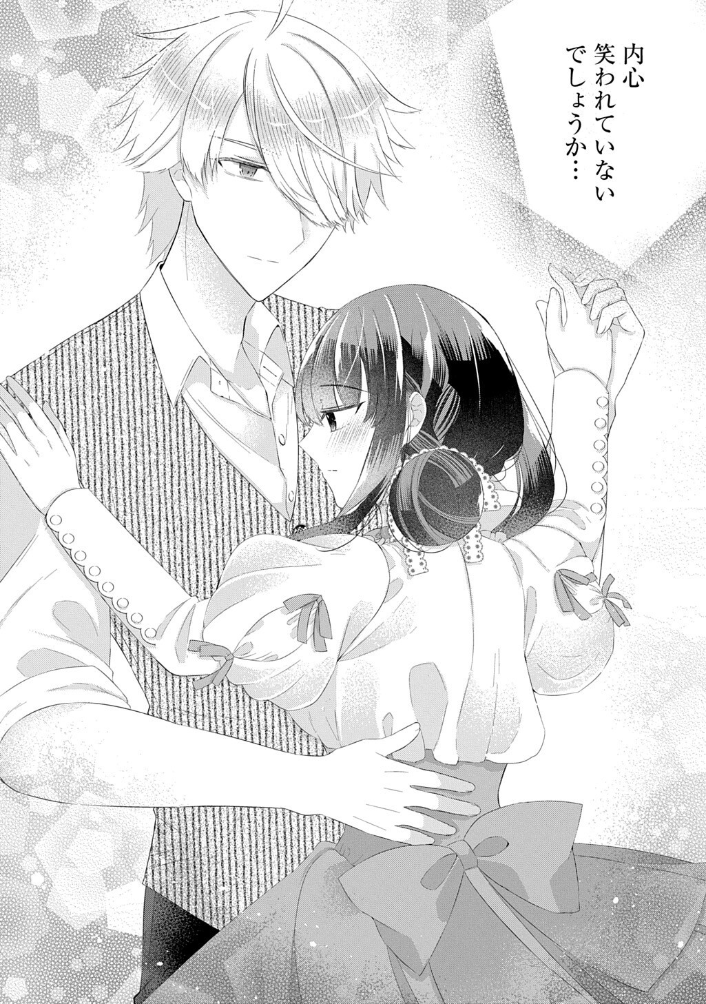 Kon'yaku Haki Sareta "Kuuki" na Watashi, Nariagari no Danna-sama ni Totsugimashita: THE COMIC - Chapter 15.2 - Page 4