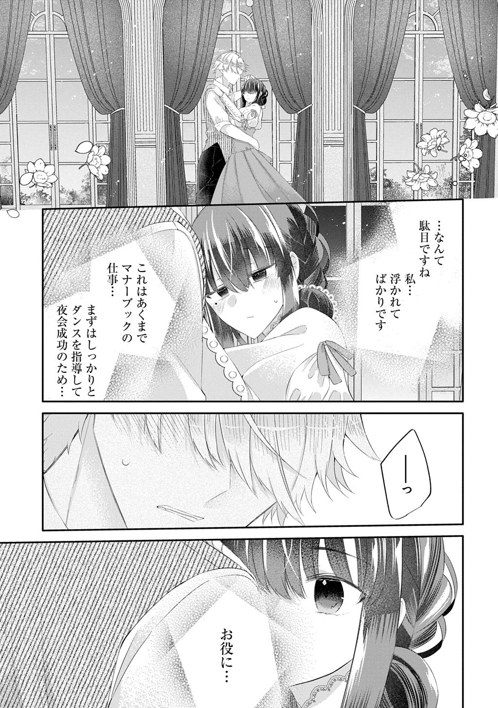 Kon'yaku Haki Sareta "Kuuki" na Watashi, Nariagari no Danna-sama ni Totsugimashita: THE COMIC - Chapter 15.2 - Page 5