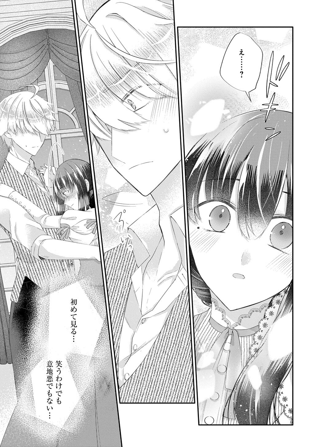 Kon'yaku Haki Sareta "Kuuki" na Watashi, Nariagari no Danna-sama ni Totsugimashita: THE COMIC - Chapter 15.2 - Page 7