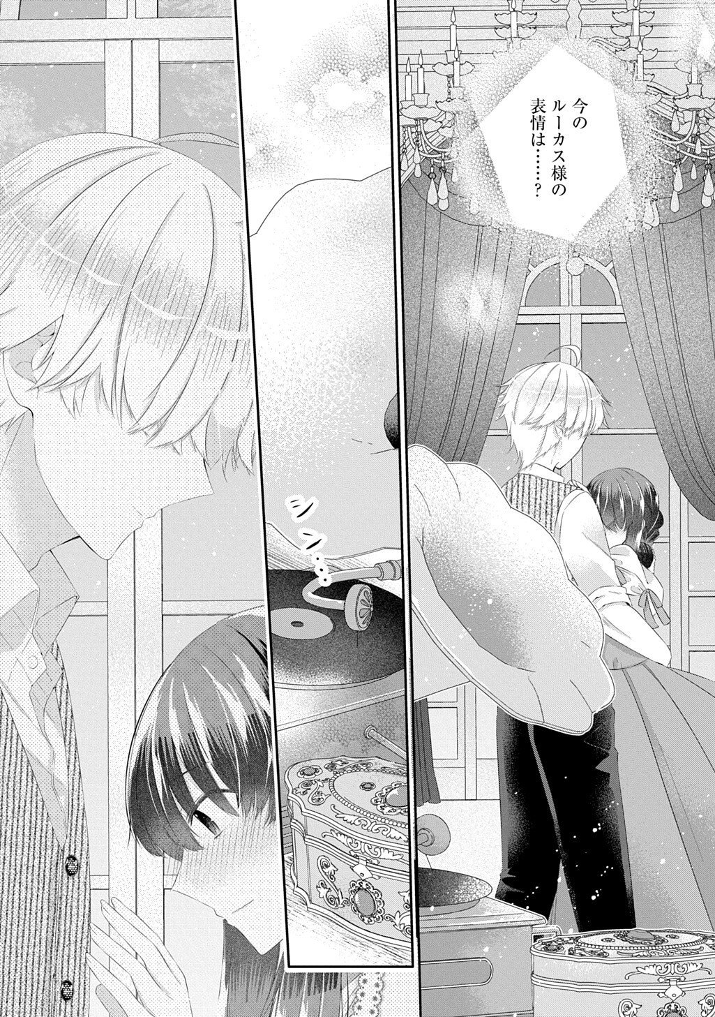 Kon'yaku Haki Sareta "Kuuki" na Watashi, Nariagari no Danna-sama ni Totsugimashita: THE COMIC - Chapter 15.2 - Page 8