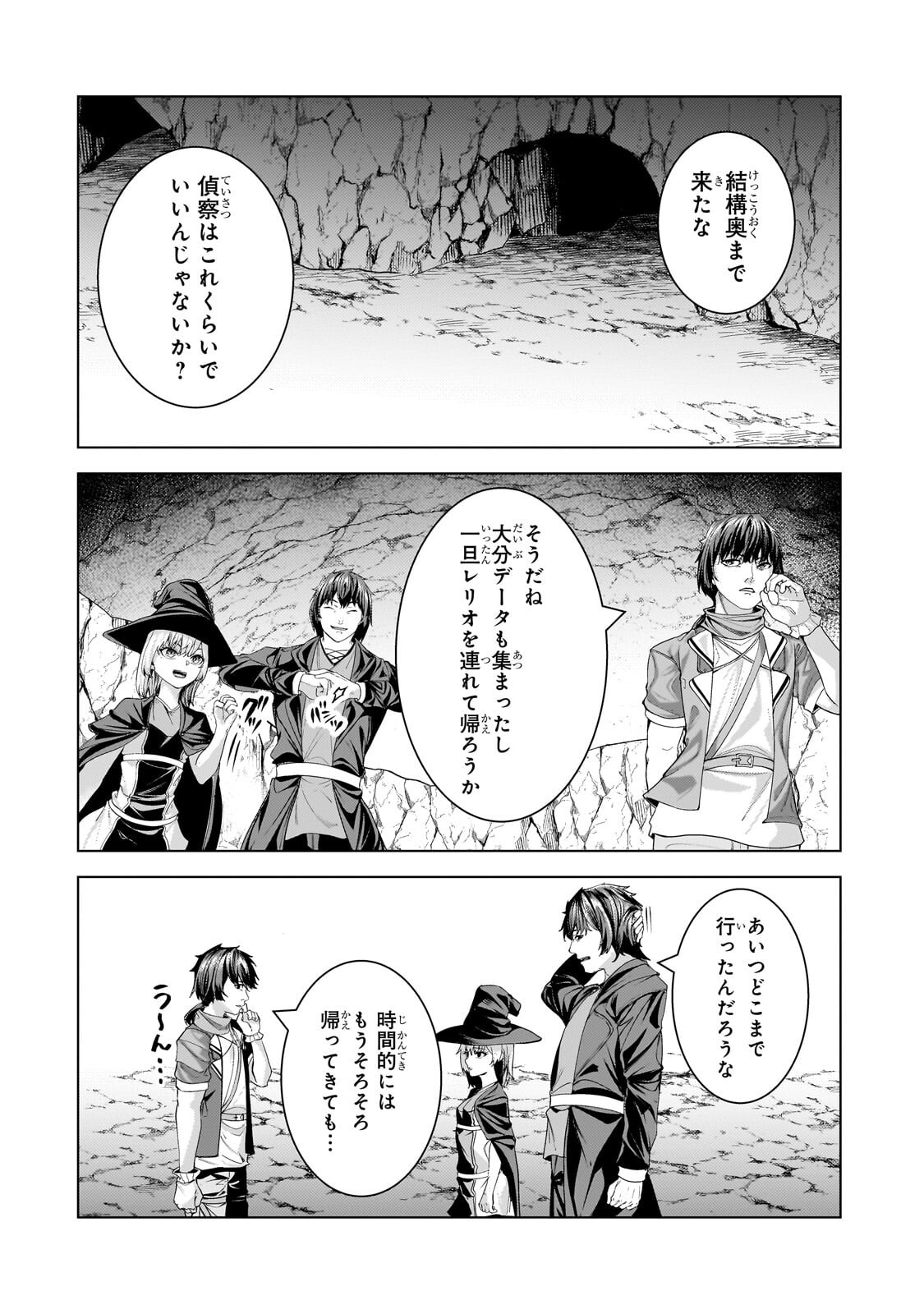 Tsuihou sareta S-kyuu Kanteishi wa Saikyou no Guild wo Tsukuru - Chapter 45 - Page 12