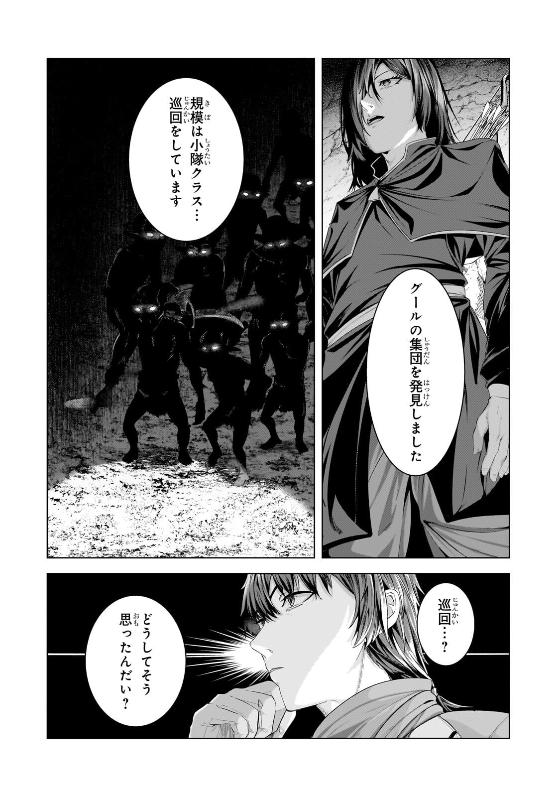 Tsuihou sareta S-kyuu Kanteishi wa Saikyou no Guild wo Tsukuru - Chapter 45 - Page 14