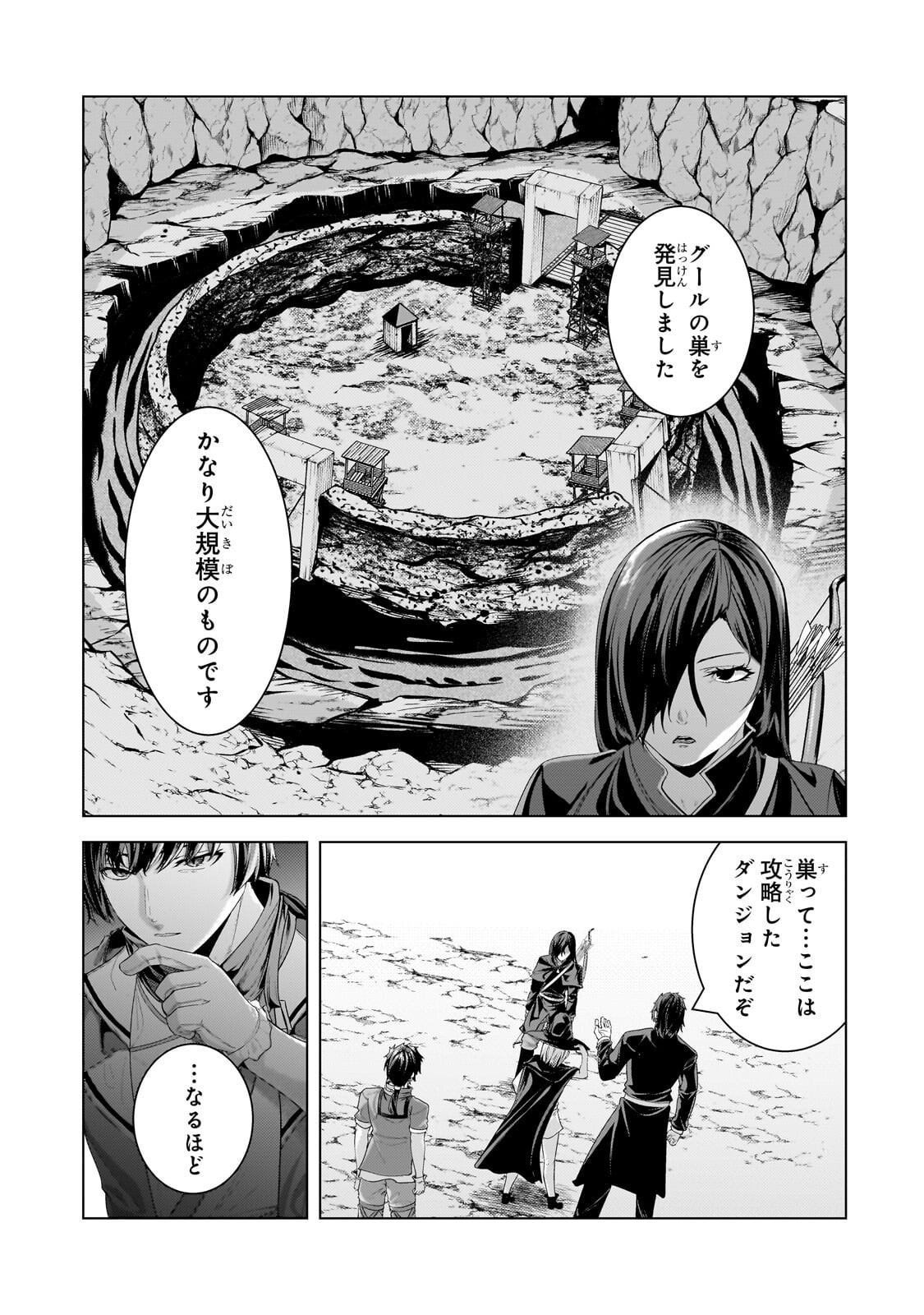 Tsuihou sareta S-kyuu Kanteishi wa Saikyou no Guild wo Tsukuru - Chapter 45 - Page 15