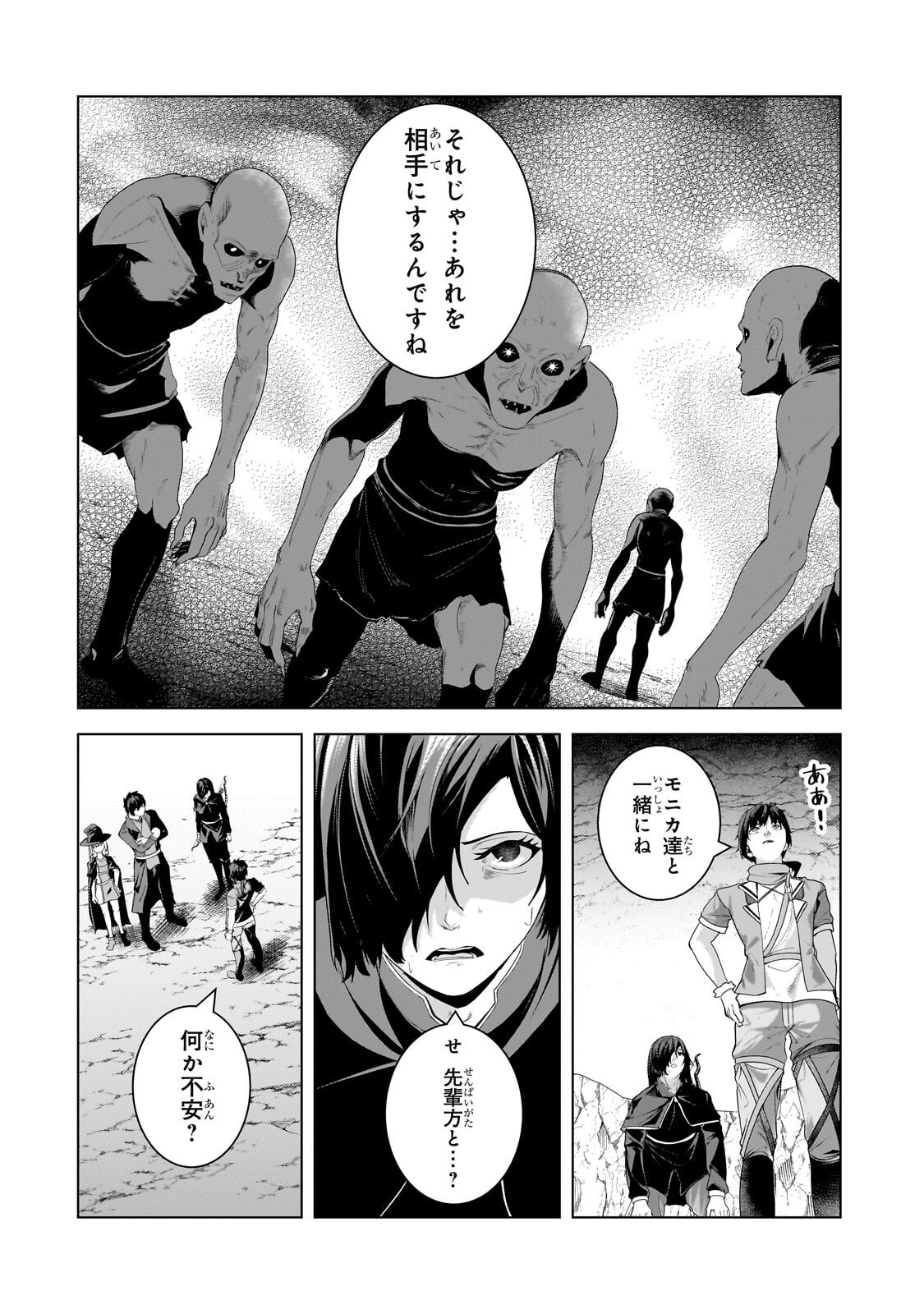 Tsuihou sareta S-kyuu Kanteishi wa Saikyou no Guild wo Tsukuru - Chapter 45 - Page 2