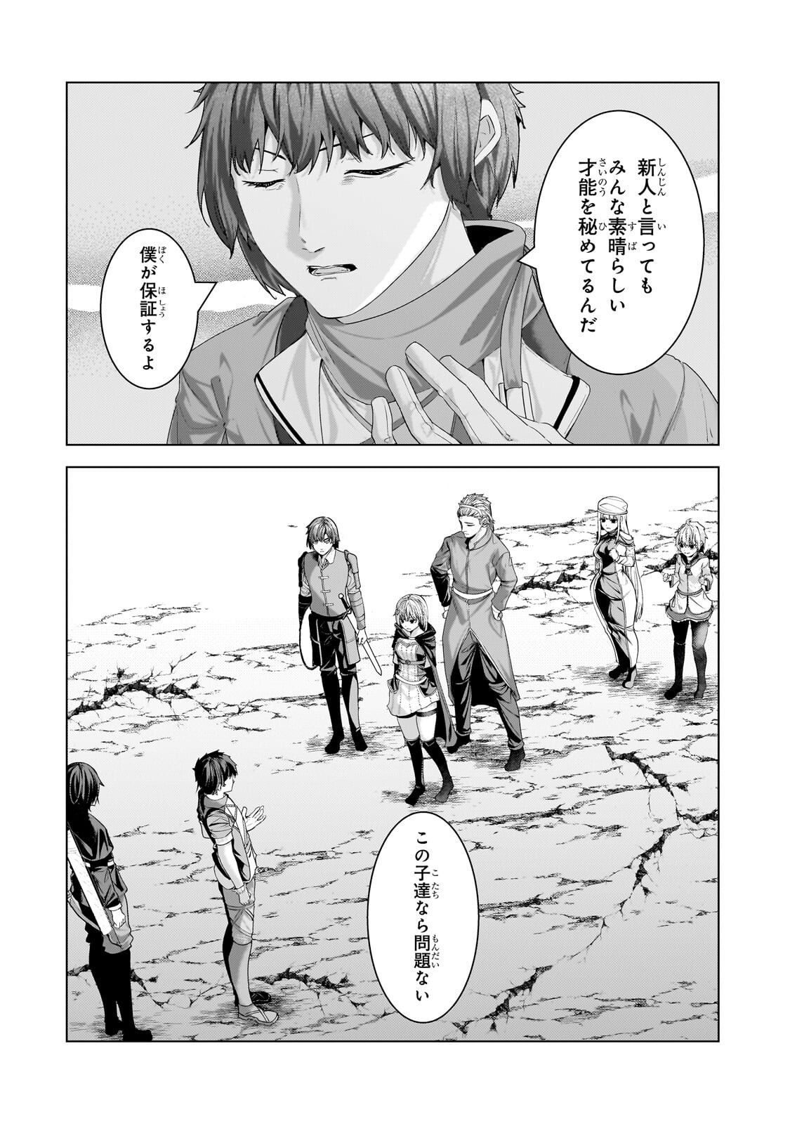 Tsuihou sareta S-kyuu Kanteishi wa Saikyou no Guild wo Tsukuru - Chapter 45 - Page 22