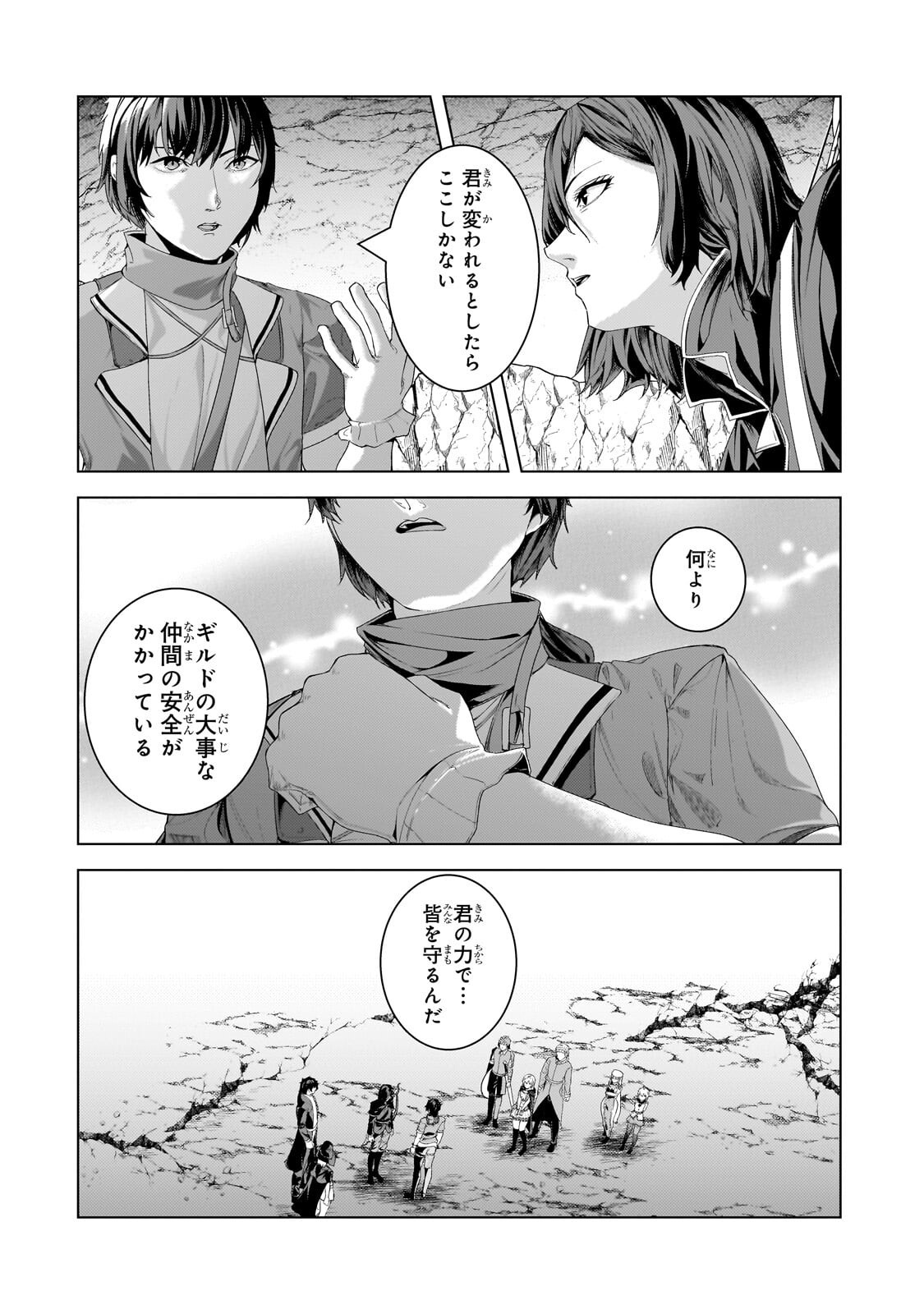 Tsuihou sareta S-kyuu Kanteishi wa Saikyou no Guild wo Tsukuru - Chapter 45 - Page 24