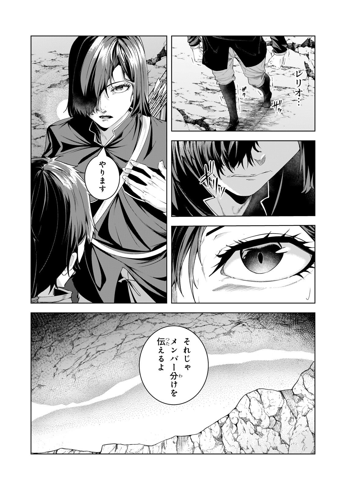 Tsuihou sareta S-kyuu Kanteishi wa Saikyou no Guild wo Tsukuru - Chapter 45 - Page 25