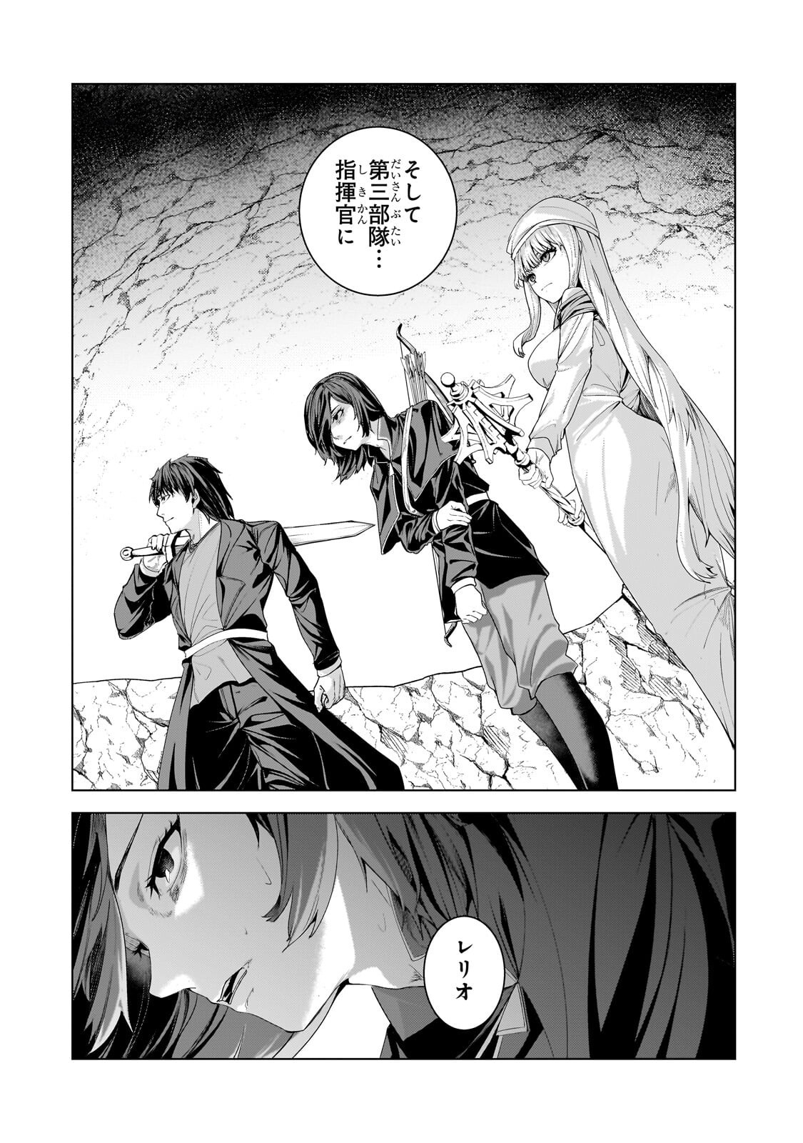 Tsuihou sareta S-kyuu Kanteishi wa Saikyou no Guild wo Tsukuru - Chapter 45 - Page 27