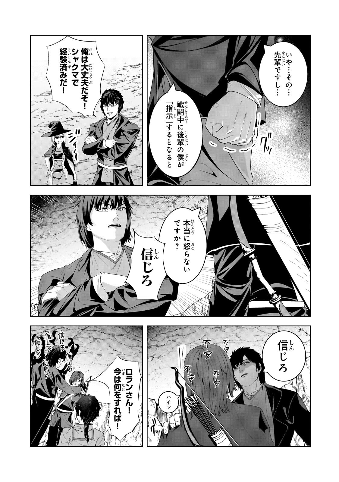 Tsuihou sareta S-kyuu Kanteishi wa Saikyou no Guild wo Tsukuru - Chapter 45 - Page 3